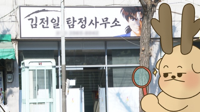 국제신문 와이라노 김전일탐정사무소 동행 보도